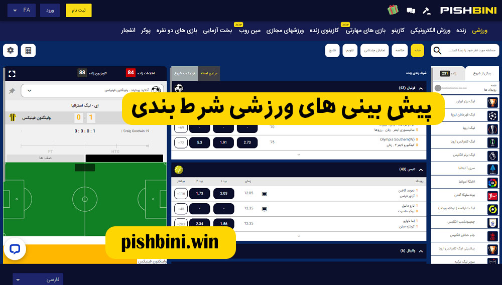 پیش بینی های ورزشی شرط بندی