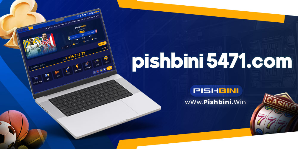 pishbini 5471.com