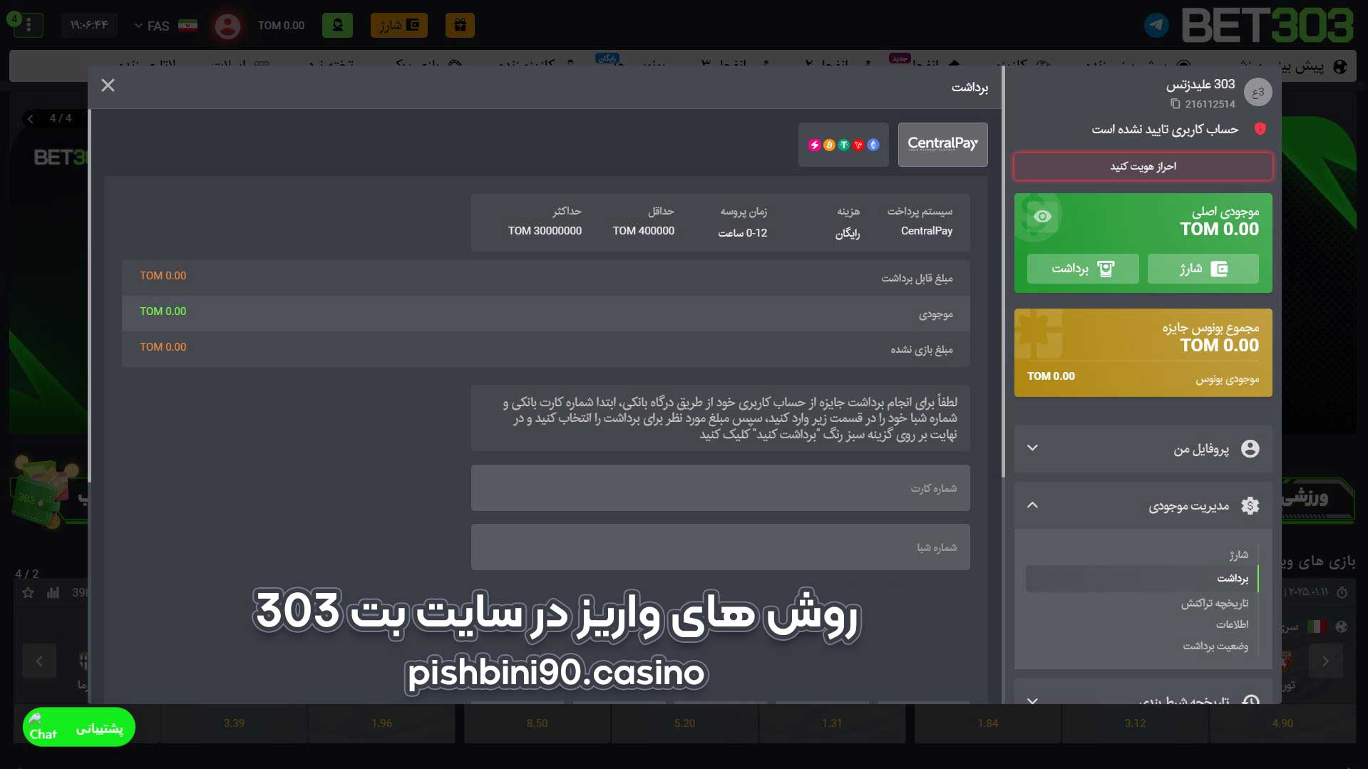 برداشت جوایز در بت 303