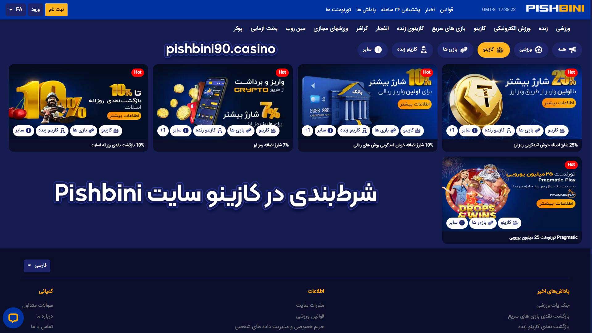 شرط‌بندی در کازینو سایت pishbini