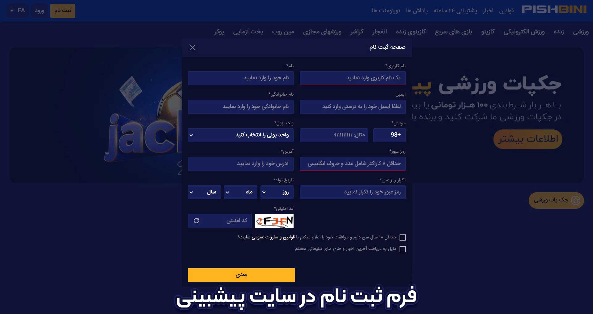 فرم ثبت نام در سایت پیشبینی