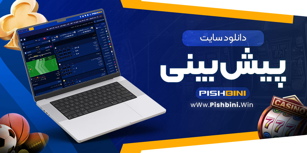 دانلود سایت پیش بینی