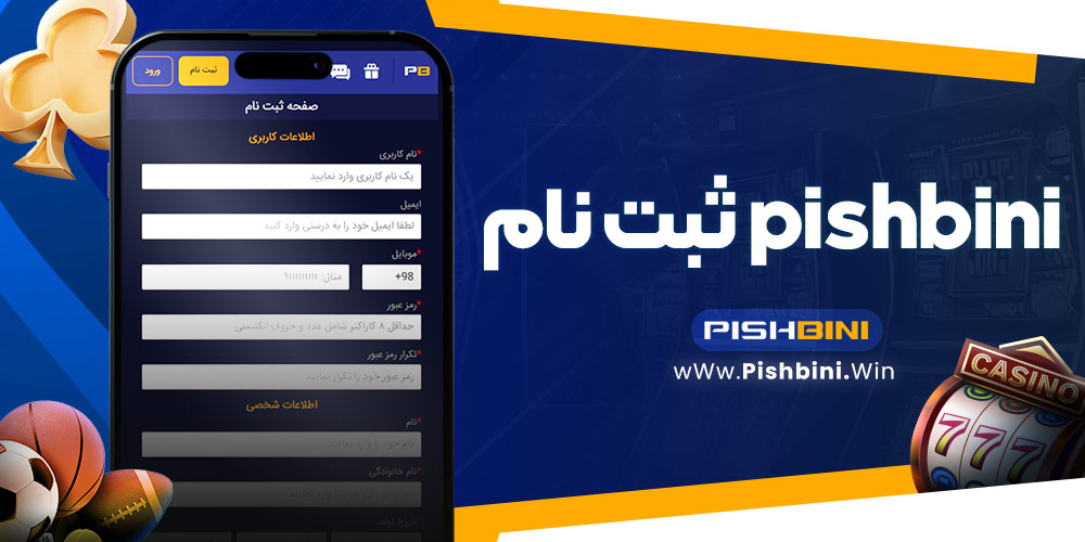 pishbini ثبت نام