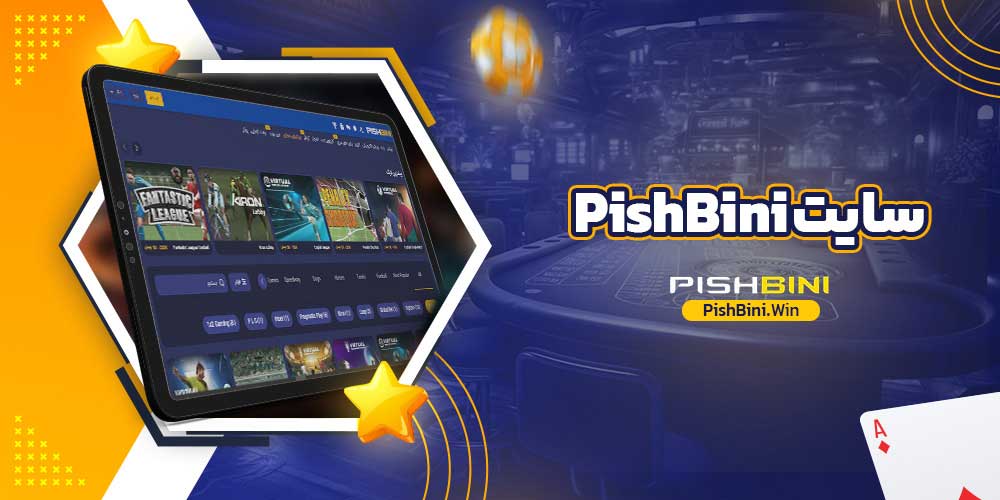 pishbini سایت pishbini سایت