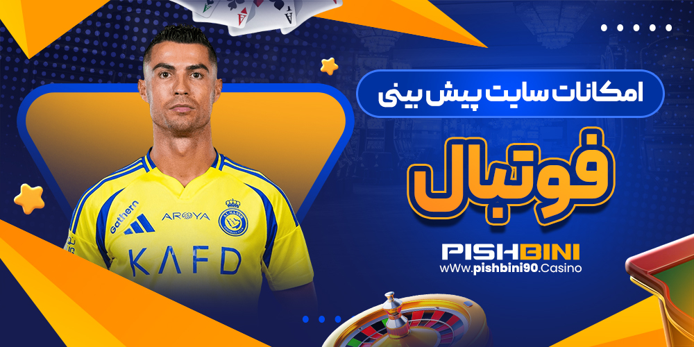 امکانات سایت پیش بینی امکانات سایت پیش بینی