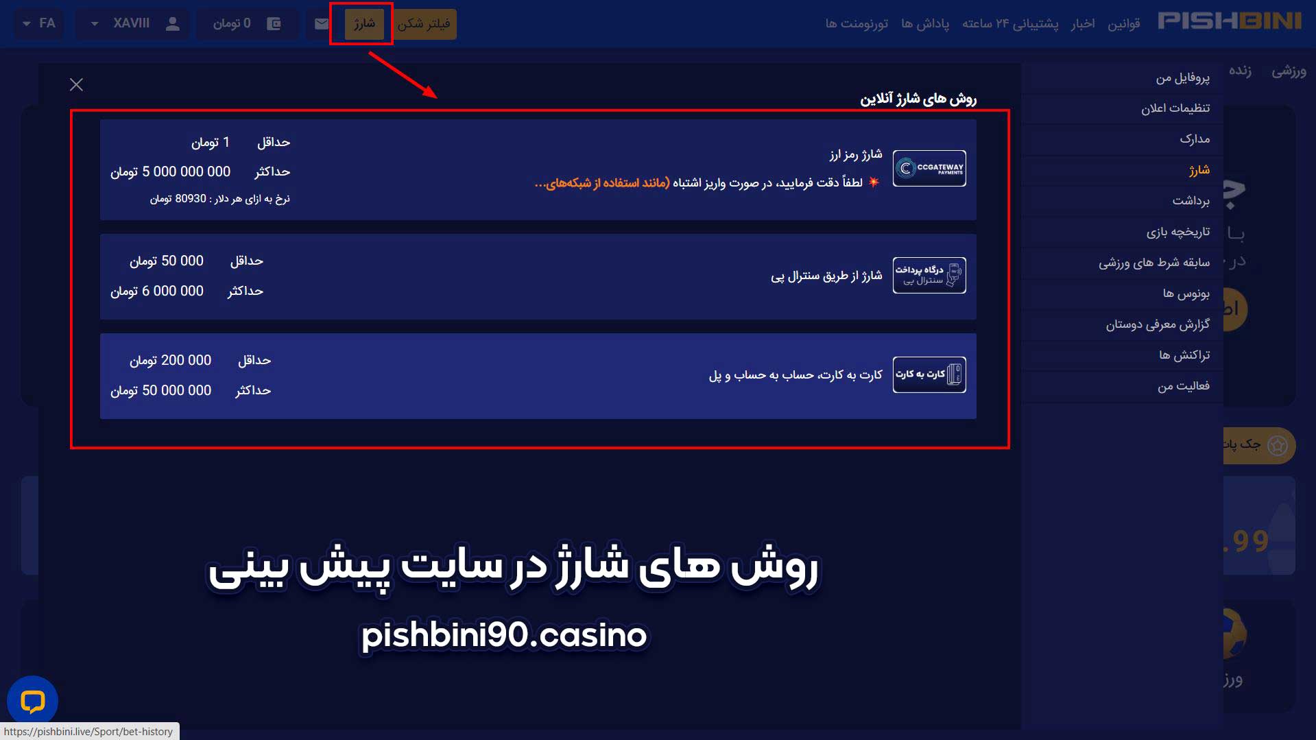 روش های شارژ در سایت شرط بندی روش های شارژ در سایت شرط بندی