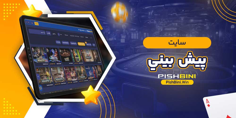 سايت پيش بيني سايت پيش بيني