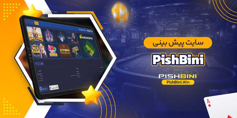 سایت پیش بینی pishbini سایت پیش بینی pishbini