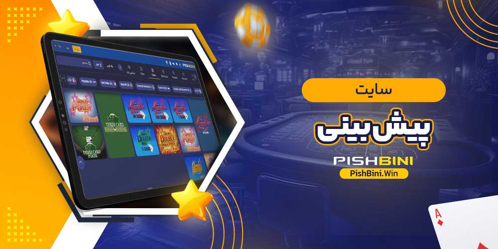 سایت پیشبینی سایت پیشبینی