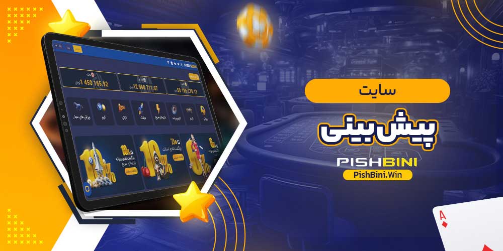 سایتپیش بینی سایتپیش بینی