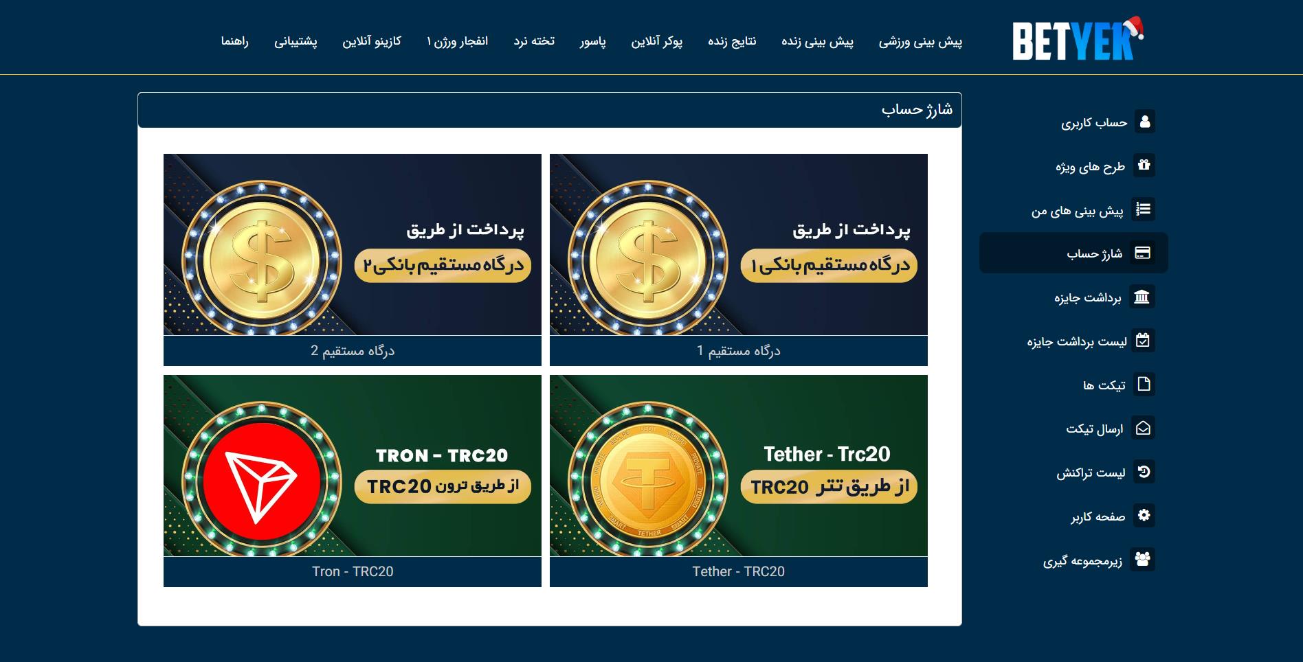 شارژ حساب در بت یک شارژ حساب در بت یک