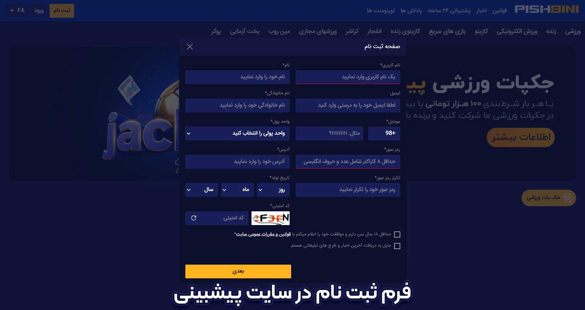 فرم ثبت نام در سایت پیشبینی فرم ثبت نام در سایت پیشبینی