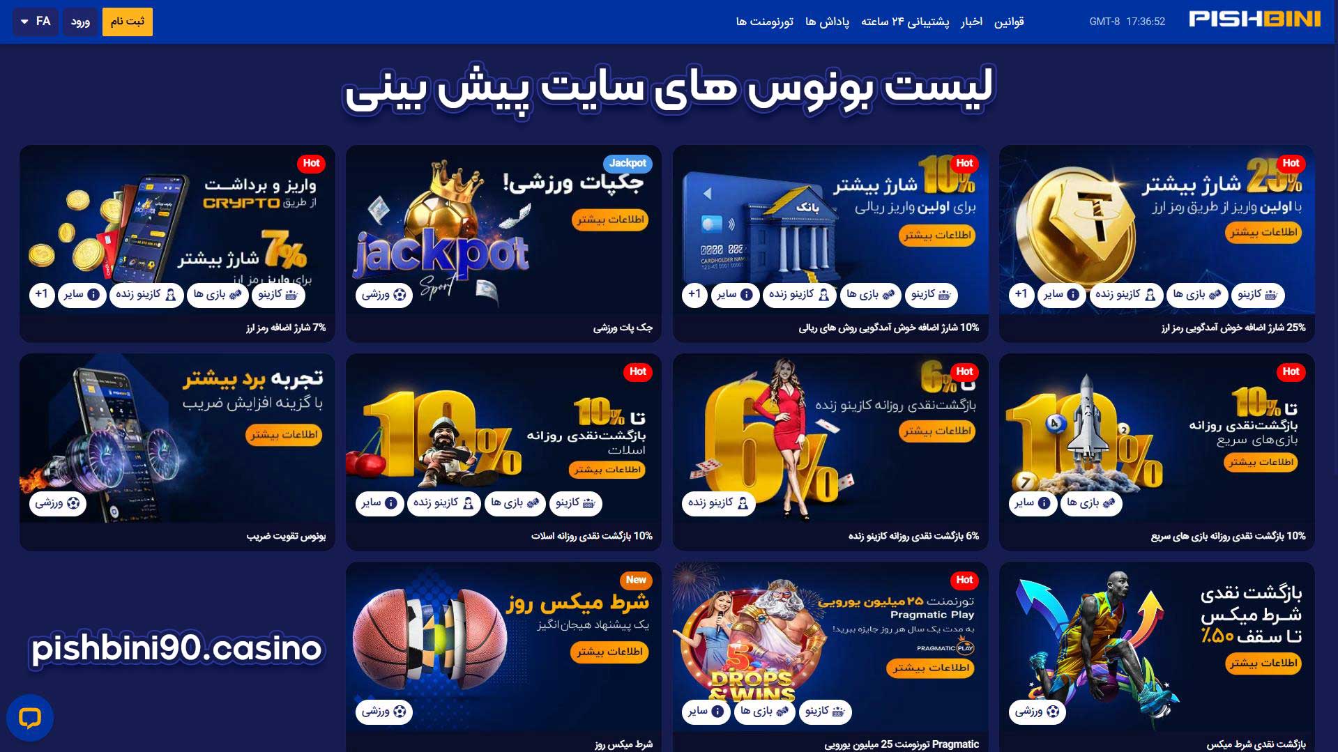 لیست بونوس های سایت پیش بینی لیست بونوس های سایت پیش بینی